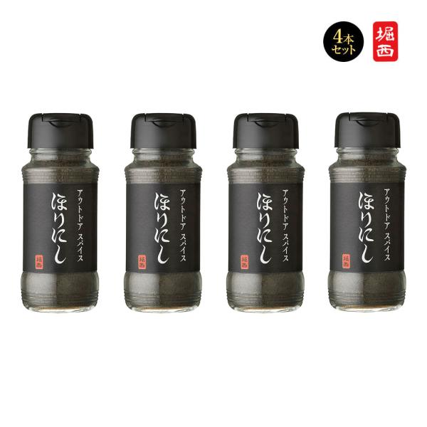 アウトドアスパイス ほりにし ブラック 黒 4本セット 小瓶 万能 調味料 料理 肉 アウトドア ギ...