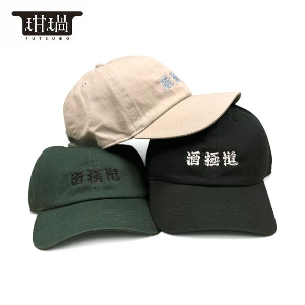 坩堝 RUTSUBO YUTAKA × RUTSUBO 酒極道 BASEBALL CAP 画工遊鷹 ...