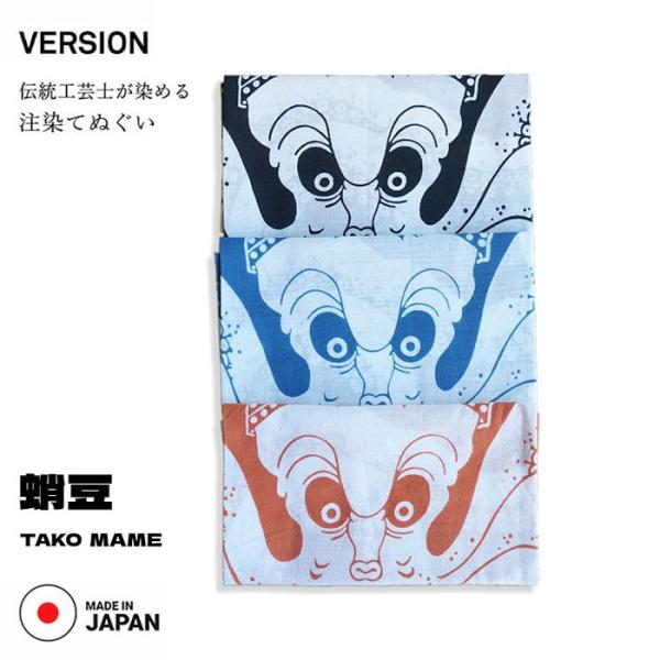 TENUGUI VERSION テヌグイバージョン 蛸豆 手ぬぐい 日本 注染 和風 手拭い 和柄 ...