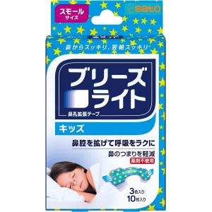ブリーズライト キッズ スモール 3色入り 鼻孔...の商品画像