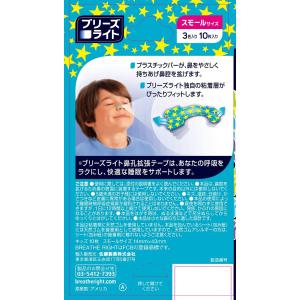 ブリーズライト キッズ スモール 3色入り 鼻...の詳細画像1