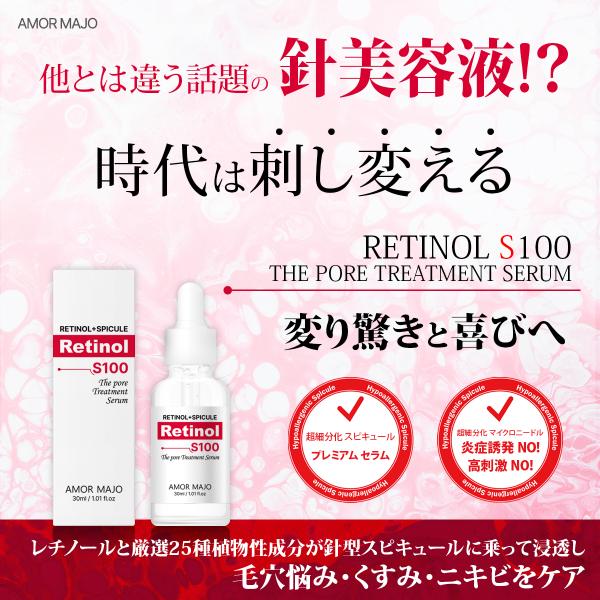AMORMAJO/アモルマホ レチノール S100 ザポアトリートメントセラム/マイクロニードル/毛...