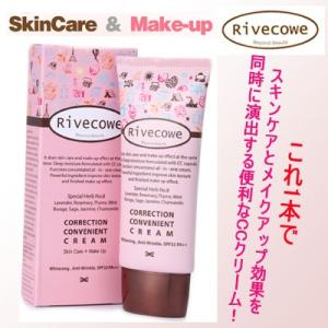 【Rivecowe】★リブコイCCクリーム/韓流タウンで大変好評のすっぴん化粧のCCクリーム。スキン...