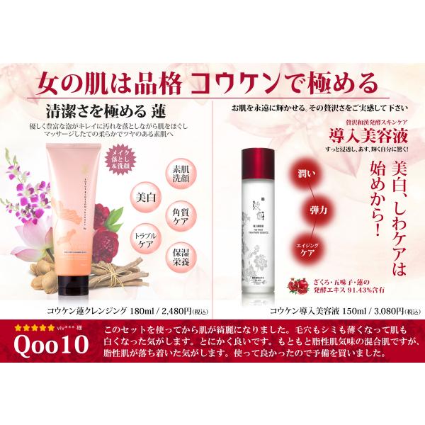 コウケンクレンザー(ピュアクレンジンフォーム)+導入美容液セット 特割！数多くの方のご愛用品をぜひご...
