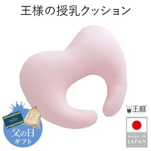 王様の授乳クッション 授乳枕 ベビー キッズ マタニティ 産後用品 プレゼント｜ossya