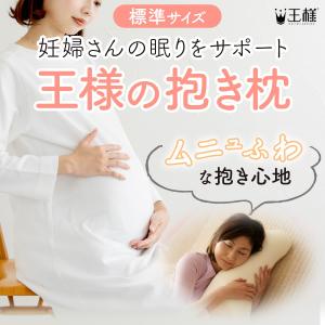 抱き枕 抱きまくら 王様の抱き枕(標準サイズ)...の詳細画像1