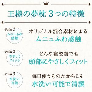 王様の夢枕【専用カバープレゼント付き】 枕 ま...の詳細画像5