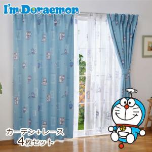 ドラえもん I'm Doraemon  2級 遮光 遮熱 カーテン レース 4枚セット 幅100×178cm丈   Sanrio サンリオ どらえもん 丸洗い可 キャラクター SB-507-S SB-508-S