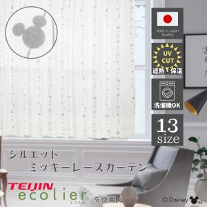 Disney（ディズニー） 遮熱 カーテン 幅150×178〜200cm丈 2枚組