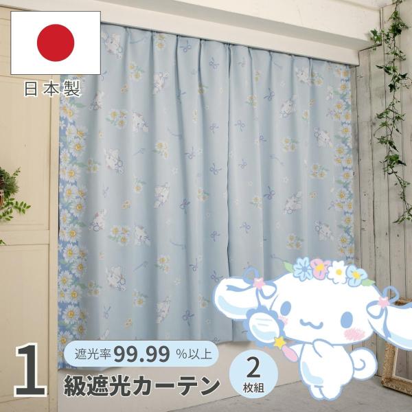 《日本製》シナモン 1級遮光カーテン 2枚組 幅100×丈135cm 遮光率99.99%  洗える ...