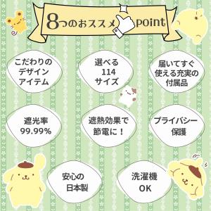 【日本製】ポムポムプリン 114サイズ 1級遮...の詳細画像1