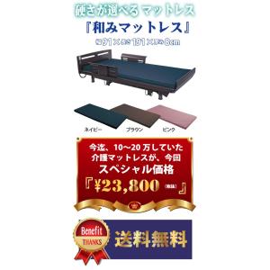 和みマットレス ふつう 硬め タイプ BD002-R1 BD002-H1 ※代引不可 ※沖縄・離島・...