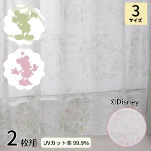 Disney（ディズニー） 遮熱 カーテン 幅150×178〜200cm丈 2枚組