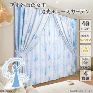 アナと雪の女王 選べる 40サイズ 遮光 2級 ...の商品画像