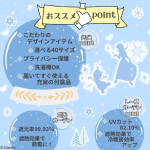 アナと雪の女王 選べる 40サイズ 遮光 2級...の詳細画像1