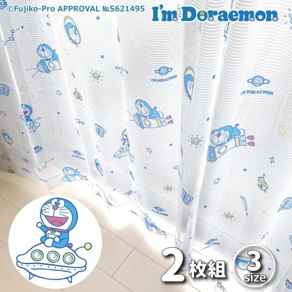 ドラえもん I&apos;m Doraemon 外から見えにくい  UVカット レースカーテン 幅100×13...