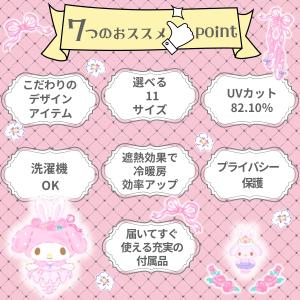 マイメロディ 外から見えにくい UVカット レ...の詳細画像1