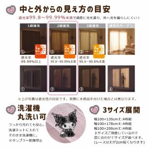 クロミ マイメロディ 2級 遮光 遮熱 カーテ...の詳細画像5