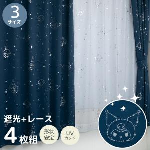 sanrio（サンリオ） 真夜中のメロクロ 2級 遮光 遮熱 カーテン レース