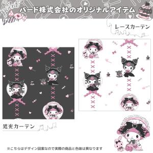 マイメロディ クロミ 2級 遮光 遮熱 カーテ...の詳細画像2