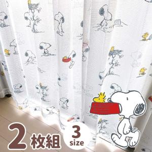 スヌーピー 外から見えにくいレースカーテン コミック柄 幅100×133cm丈 2枚セットSnoopy キャラクター 丸洗い可 大人向け グッズ KO-17｜osum