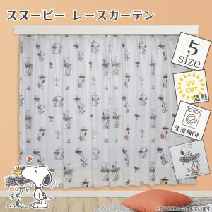 PEANUTS カフェカーテン カーテン 洗える 窓際 目隠し マルチ用途