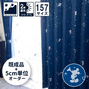 ミッキー 箔プリント キラキラ 157サイズ 2級 遮光 遮熱 カーテン 2枚組 幅80・100×丈80cm〜270cm 5cm刻み Disney/ディズニー 丸洗い可 SB-579-D
