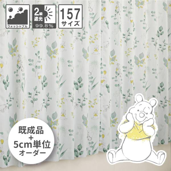 くまのプーさん157サイズ 2級 遮光 遮熱 カーテン 2枚組 幅80・100×丈80cm〜270c...
