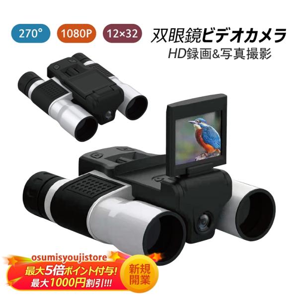送料無料 双眼鏡 ビデオカメラ デジタルカメラ 回転可能 フルHD 録画 写真可能 ビデオ可能 多機...