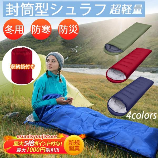 送料無料 寝袋 封筒型 アウトドア 登山 キャンプ 冬用 超防寒 人型 寝具 大人 防災 野外活動 ...