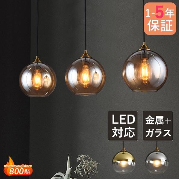 ペンダントライト ガラス 北欧 おしゃれ LED電球 ボール 丸型 和風 天井照明器具 ダイニング ...
