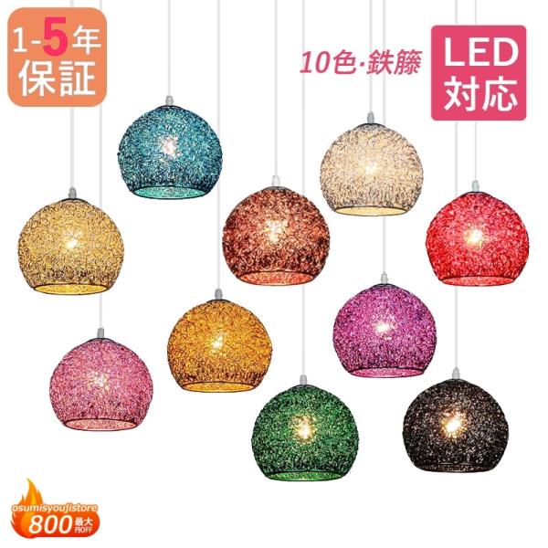 ペンダントライト 北欧 おしゃれ LED電球 アルミニウム ボール 丸型 トルコランプ 天井照明器具...