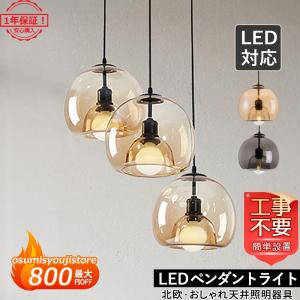 DIY ペンダントライト おしゃれ 北欧 LED対応 ガラス 丸型 ボール ダイニング キッチン 天井照明器具 寝室 和室 洋室 玄関 ダクトレール 引掛シーリング用｜osumisyoujistore