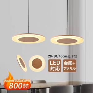 【倍 倍 倍】ペンダントライト 北欧 おしゃれ led 丸い形 木製 吊下げ灯 ダイニング キッチン 洋室 和室 天井照明 照明器具 引掛シーリング 工事不要 2024｜osumisyoujistore