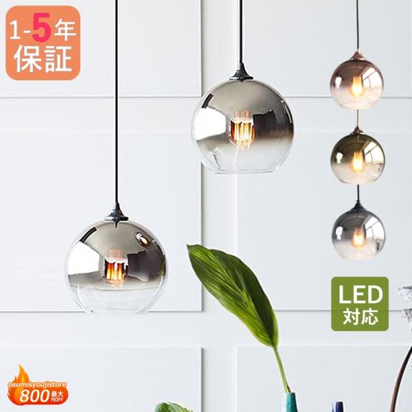 ペンダントライト ガラス 北欧 LED電球 ボール 丸型 おしゃれ 天井照明器具 和風 グラデーショ...