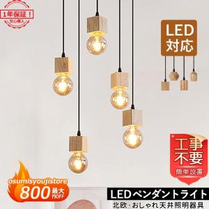 ペンダントライト led 高級 天井照明 キッチン おしゃれ 北欧 照明器具 3灯 和風 リビン 木 ダイニング 真鍮 安い ダクトレール 引掛シーリング