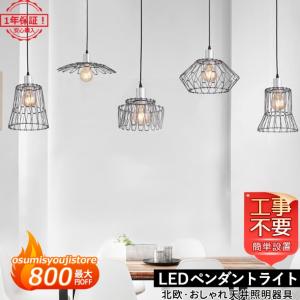 DIY ペンダントライト 照明器具 おしゃれ 北欧 LED レトロ リビング キッチン 天井照明 ダイニング 寝室 和室 玄関 階段 ダクトレール 変形可能｜osumisyoujistore