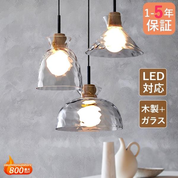 ペンダントライト 北欧和室 おしゃれ LED電球 ガラス 木製 水波紋 傘型 木目調 和風 天井照明...