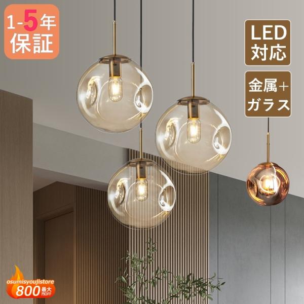 ペンダントライト ガラス 北欧 ボール 丸型 おしゃれ LED電球対応 直付け 和風和室 天井照明器...