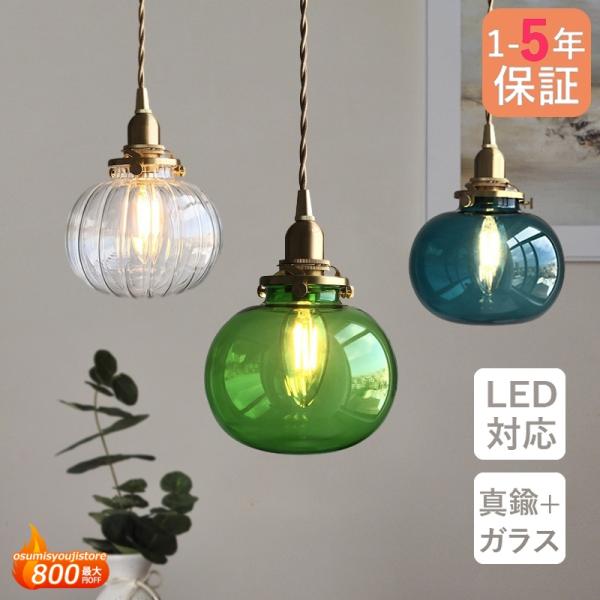 ペンダントライト ガラス 真鍮 北欧 おしゃれ LED電球対応 ボール 丸型 和風 天井照明器具 レ...