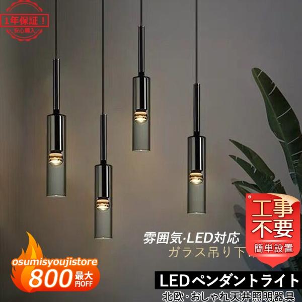 ペンダントライト ガラス おしゃれ 北欧 LED 天井 シンプル リビング キッチン 安い 和風 和...