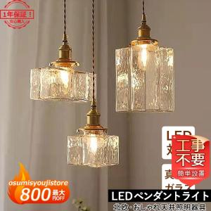 DIY ペンダントライト 天井照明器具 LED対応 真鍮 ガラス おしゃれ 北欧 和風 吹き抜け ダイニング リビング キッチン 和室 寝室 玄関 廊下 直付け｜osumisyoujistore