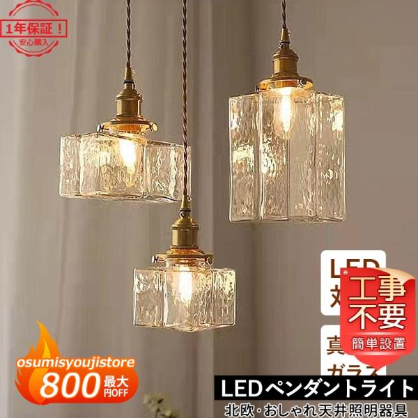 DIY ペンダントライト 天井照明器具 LED対応 真鍮 ガラス おしゃれ 北欧 和風 吹き抜け ダ...