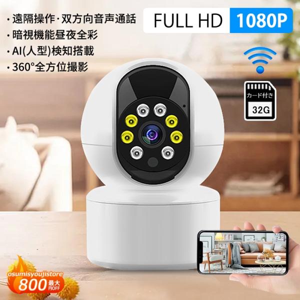 防犯カメラ ワイヤレス wifi対応 スマホ連動 家庭用 監視カメラセット 室内 駐車場用 360度...