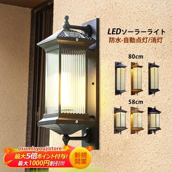 ソーラーライト LED 光感センサー 壁掛け IP44 3色調光 屋外 3〜5畳 防水 防雨 防犯対...