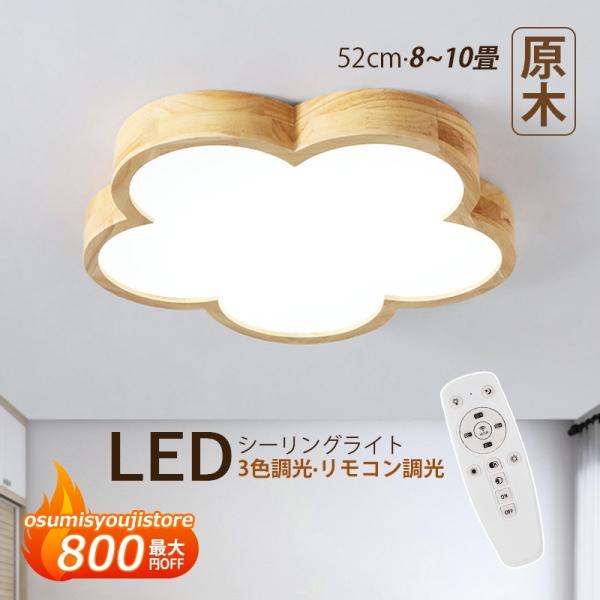 照明器具 シーリングライト インテリア照明 led 北欧 和風 おしゃれ シーリング 6畳 8畳 天...