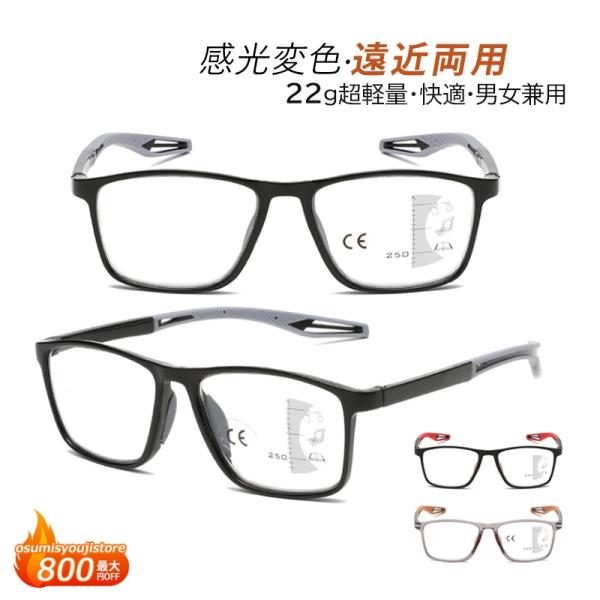 老眼鏡 自動にスマートズーム 累進多焦点 遠近両用 100-400 ブルーライトカット おしゃれ レ...