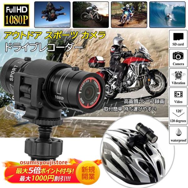 バイク 自転車 ヘルメット ドライブレコーダー アクションカメラ 防水 バッテリー内蔵 スポーツカメ...