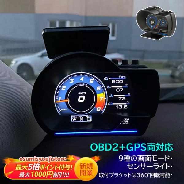 HUD 高精度 スピードメーター OBD2 GPS 追加メーター サブメーター メーター スピードメ...