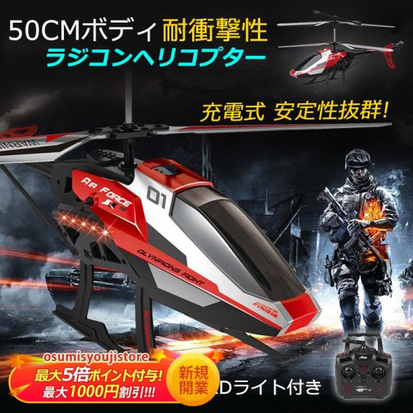 ヘリコプターラジコン 大型 電動 屋外 ラジコン 飛行機 LEDライト付き RC ドローン 知育玩具...